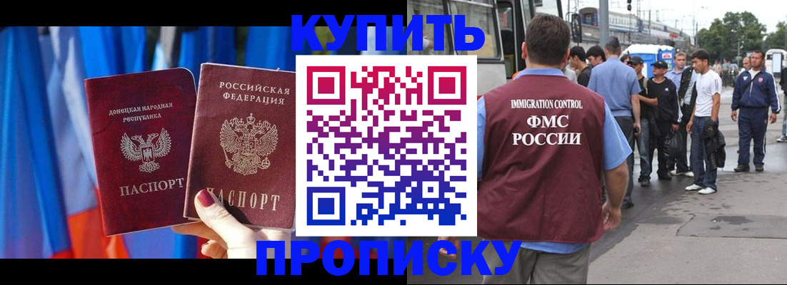 прописка штамп в Лобне